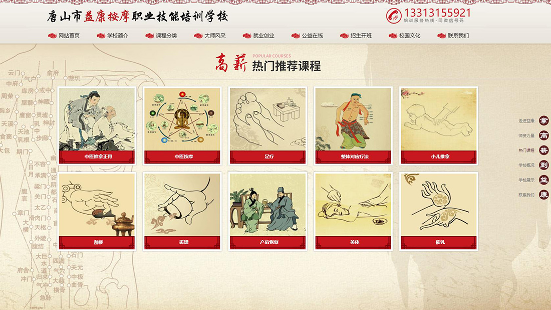 培训教育网站案例