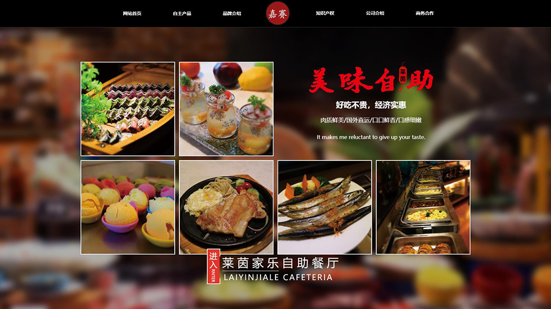 餐饮服务网站案例