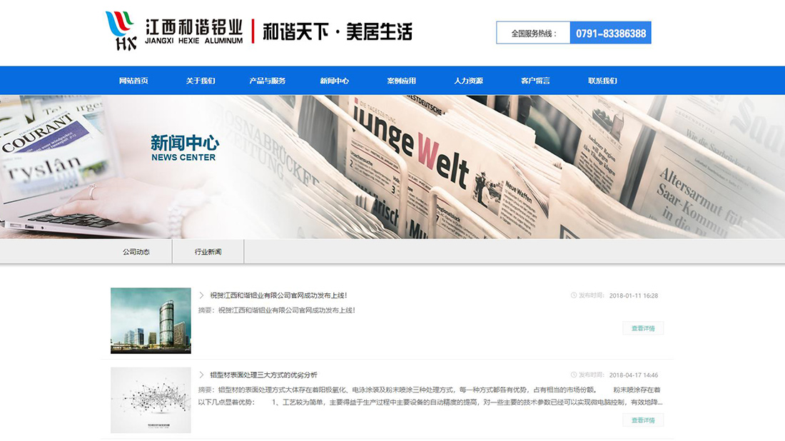 家装建材网站案例