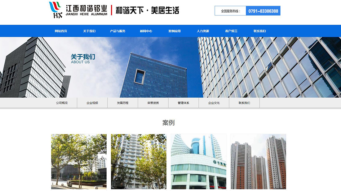 家装建材网站案例
