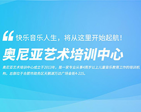 安徽奥尼亚文化传媒有限公司