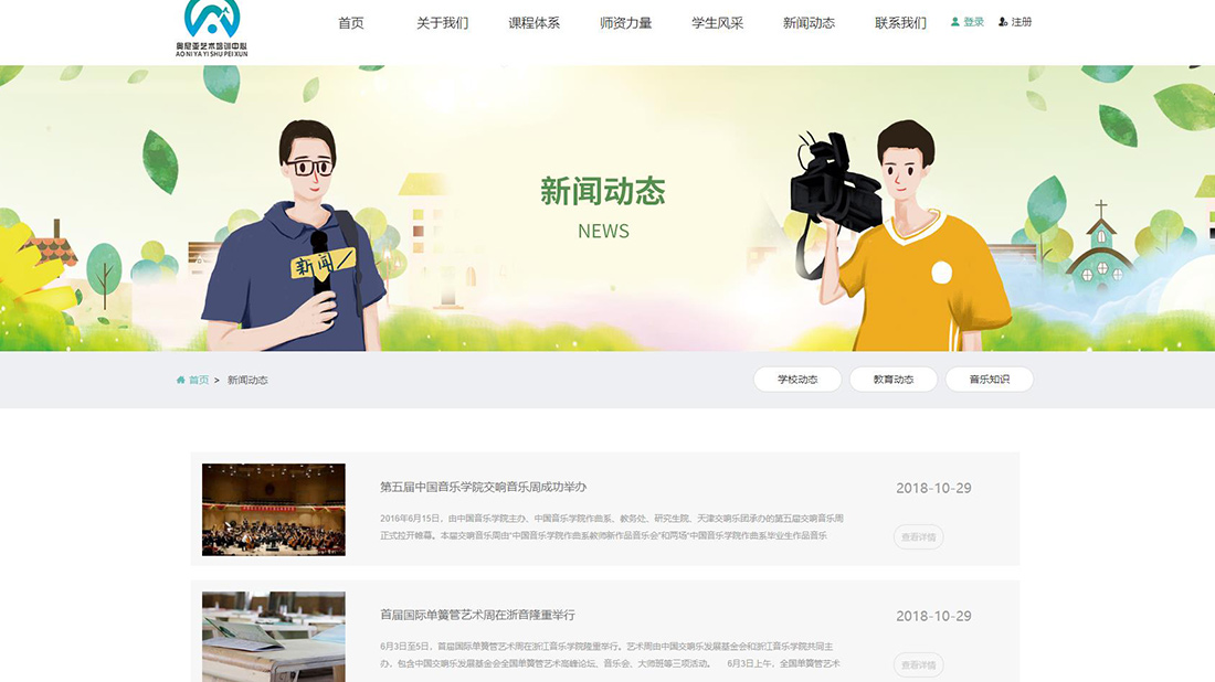 培训教育网站案例