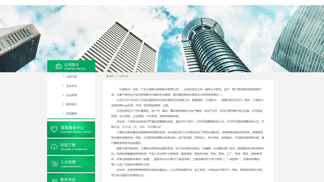 家装建材网站案例