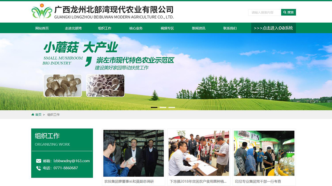农副产品网站案例