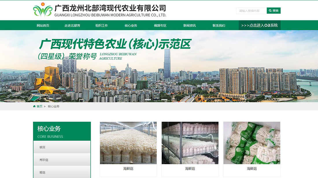 农副产品网站案例