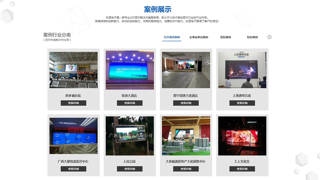 电子电工网站案例