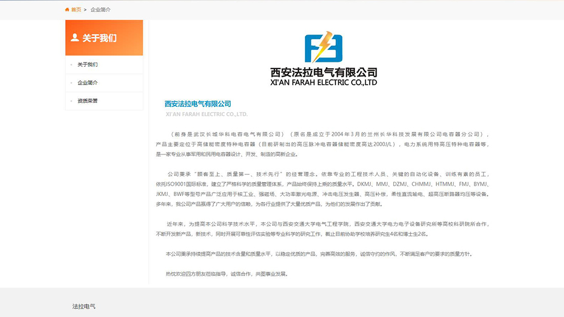 电子电工网站案例