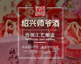 绍兴师爷酒业有限公司