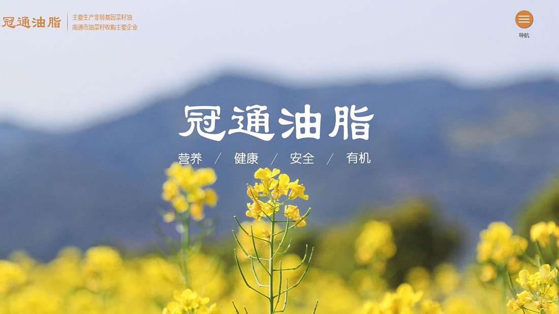 食品制造网站案例