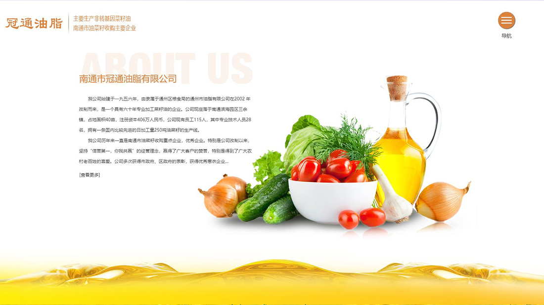 食品制造网站案例