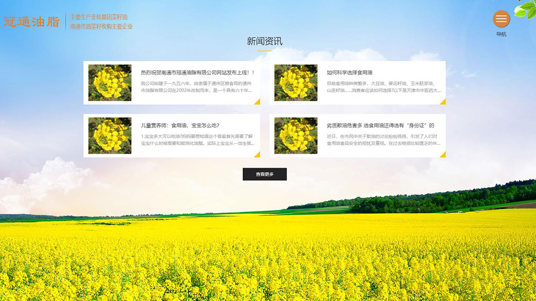 食品制造网站案例