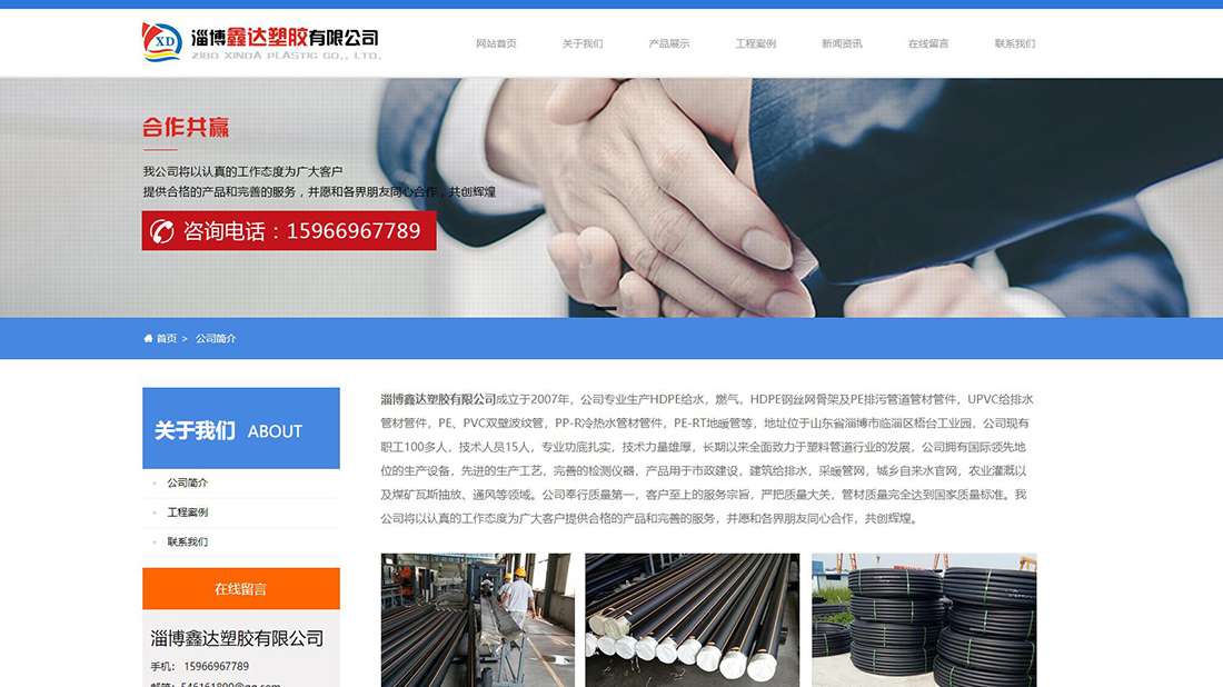 化学化工网站案例
