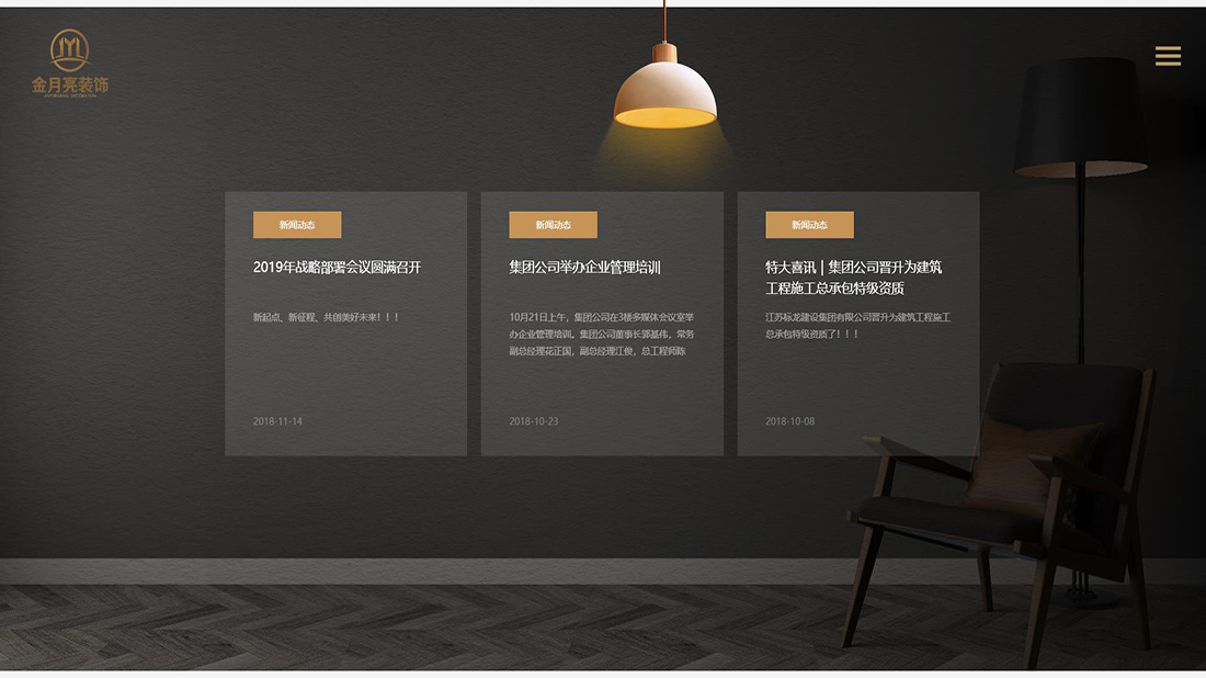 家装建材网站案例