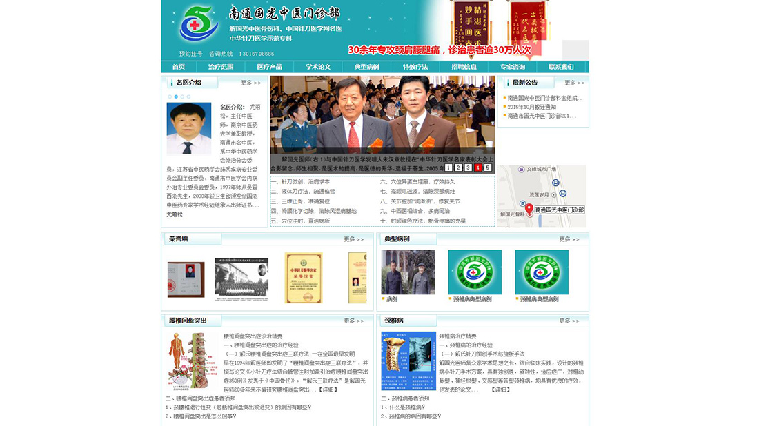 医疗健康网站案例