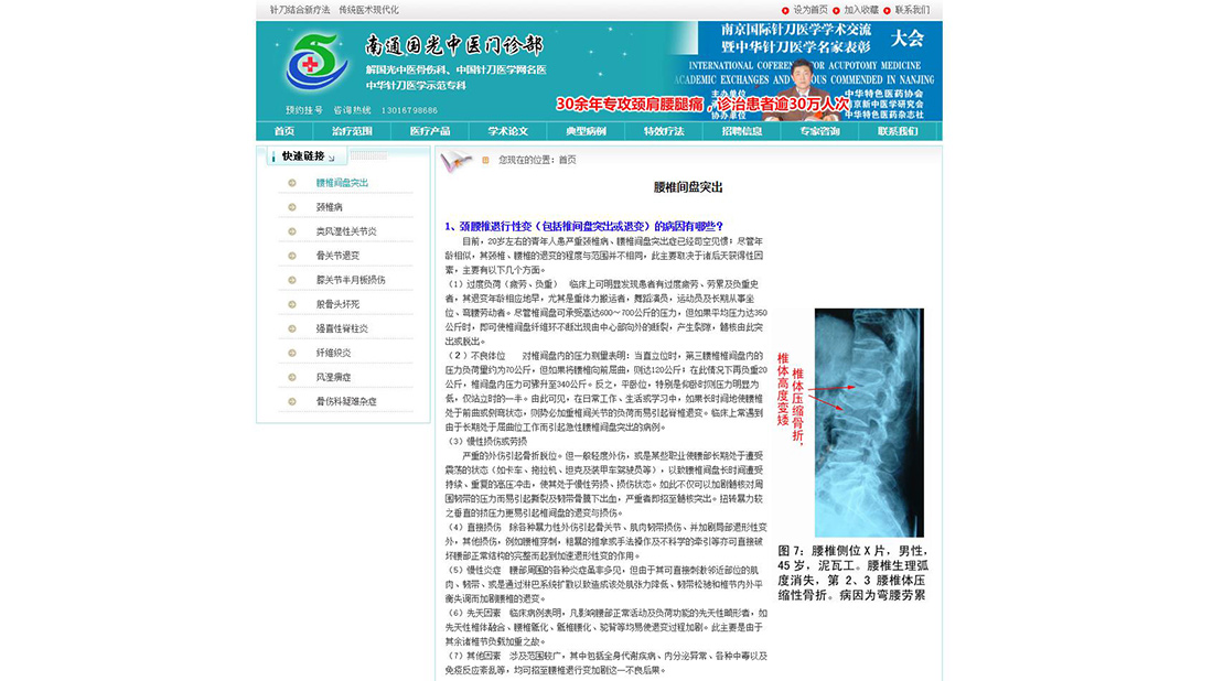 医疗健康网站案例