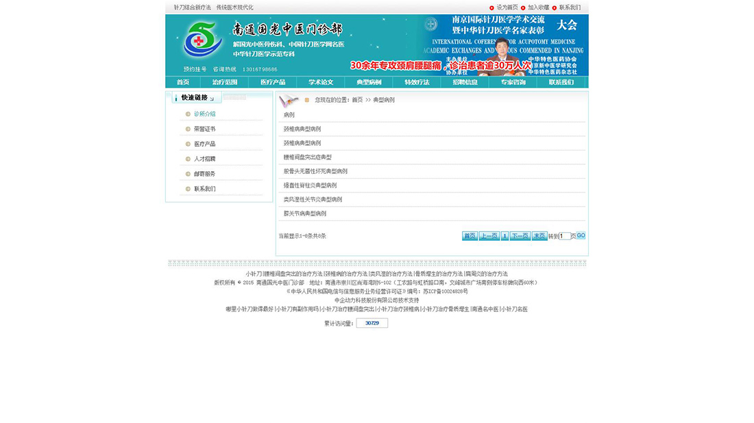 医疗健康网站案例