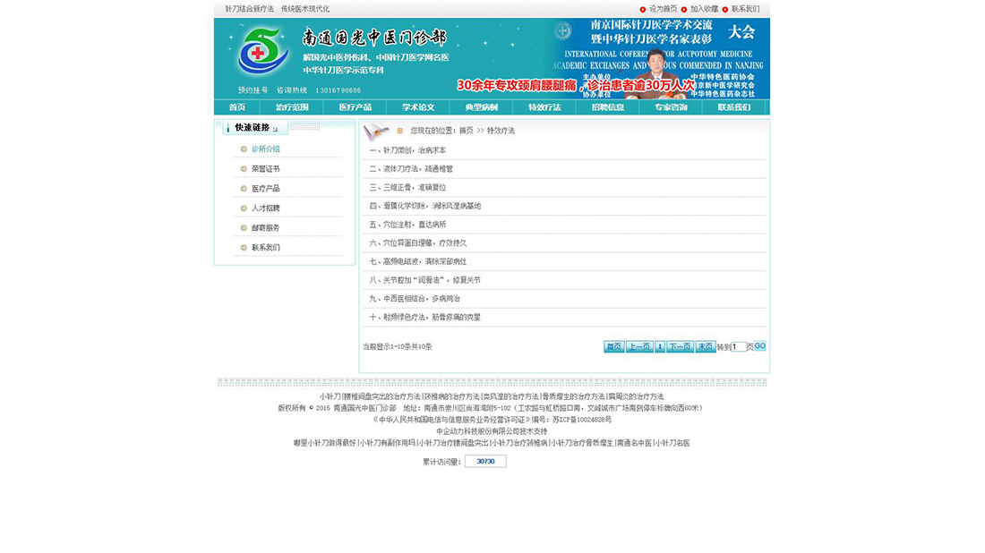 医疗健康网站案例