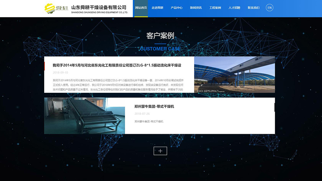 机械制造网站案例