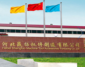 河北晟拓机件制造有限公司