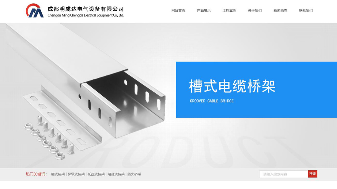 五金工具网站案例