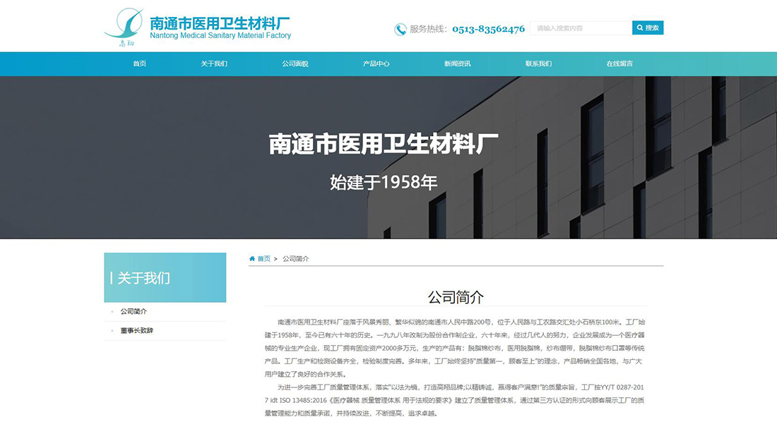 医疗器械网站案例