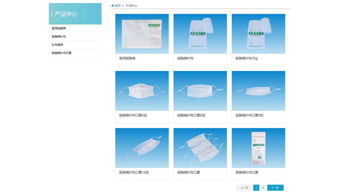 医疗器械网站案例