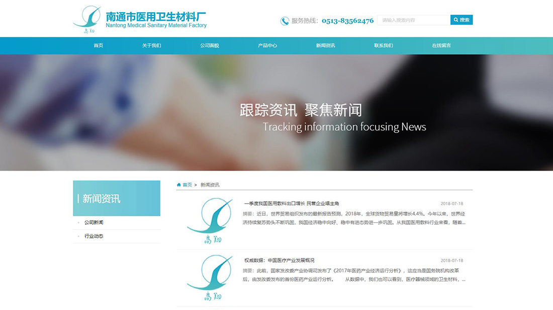 医疗器械网站案例