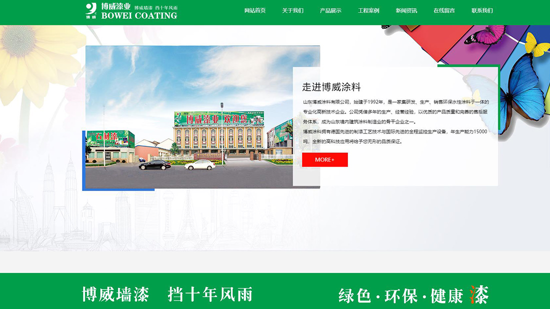 家装建材网站案例