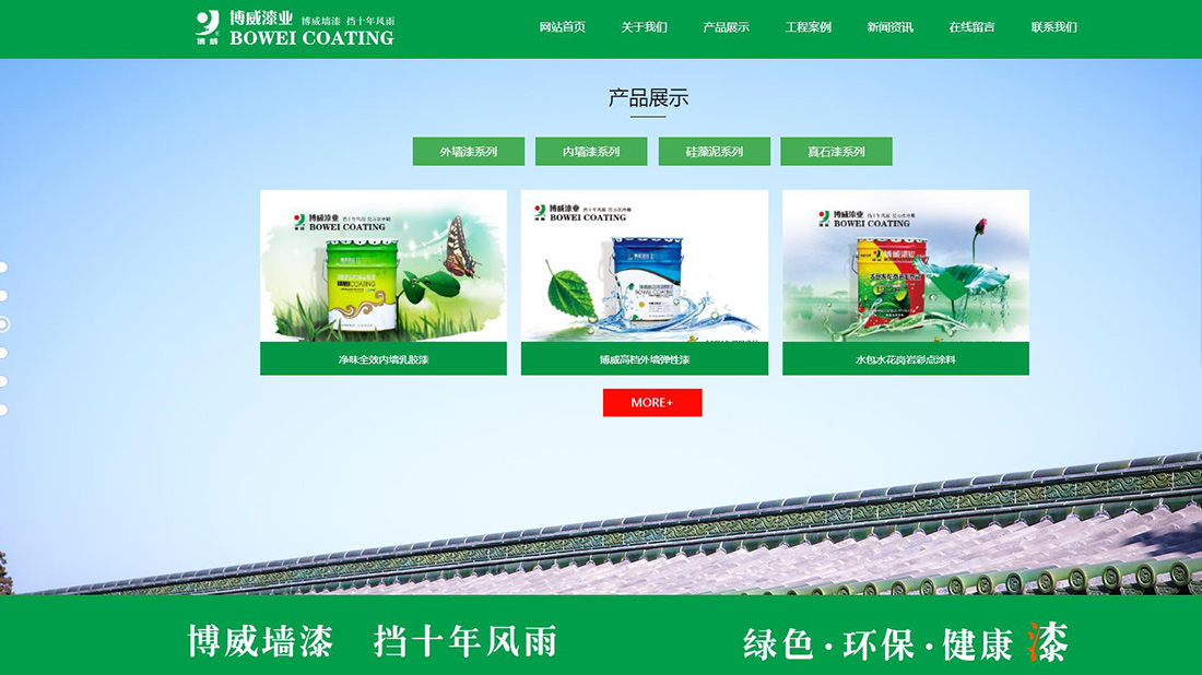 家装建材网站案例
