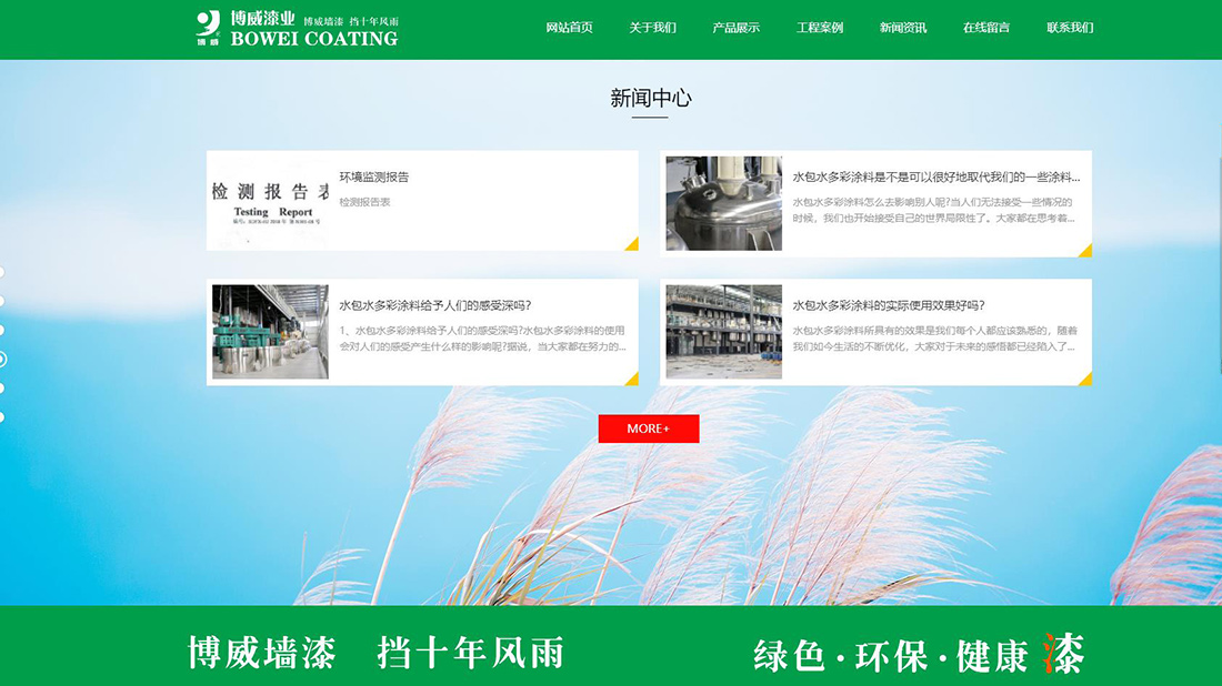 家装建材网站案例