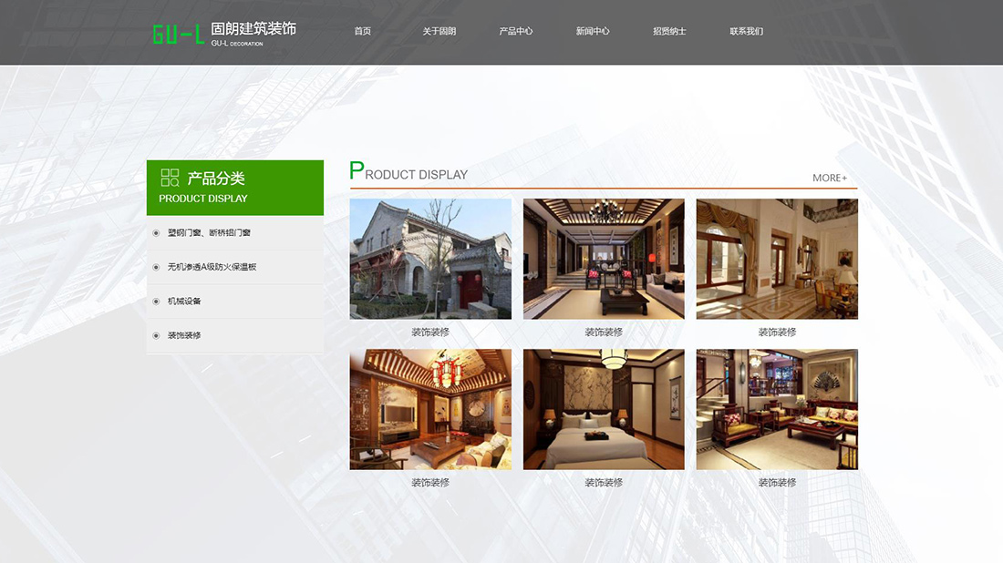 家装建材网站案例