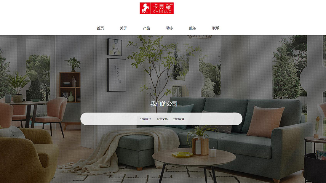 家具制造网站案例