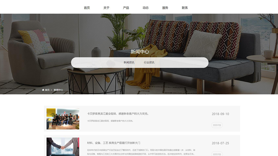 家具制造网站案例
