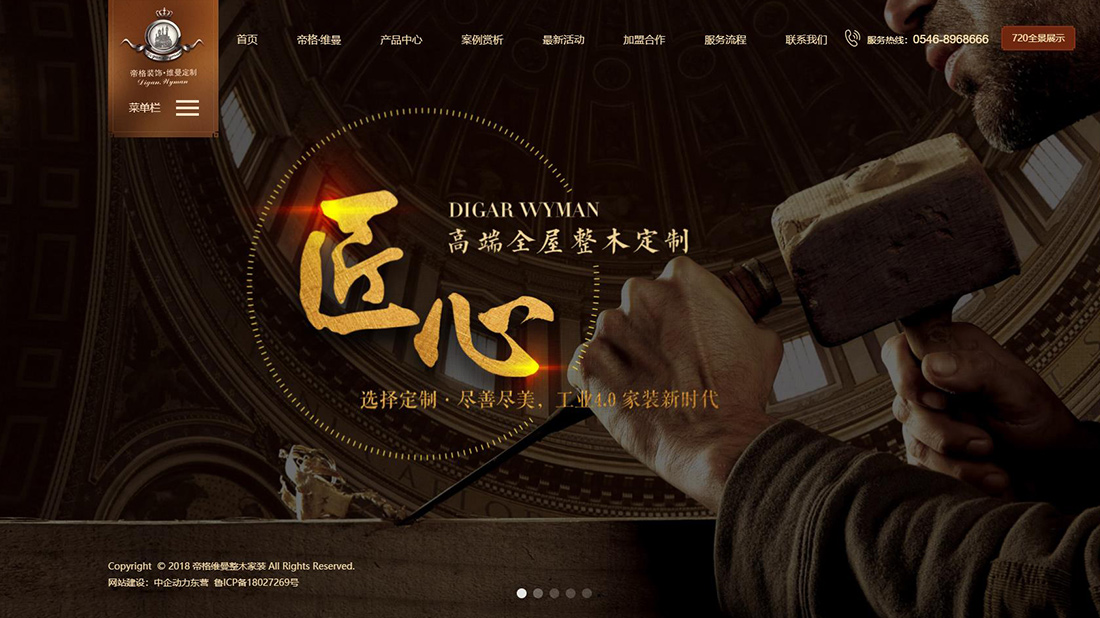 家具制造网站案例