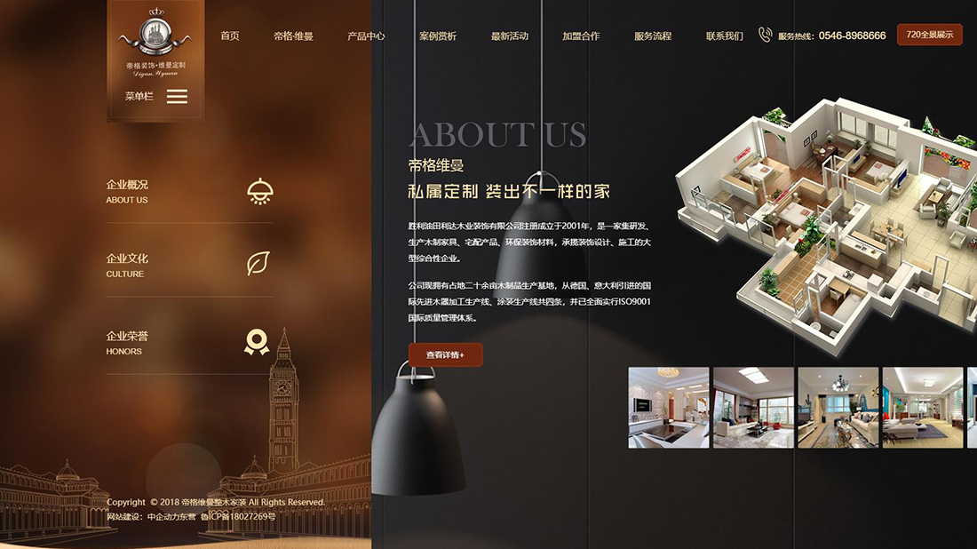家具制造网站案例