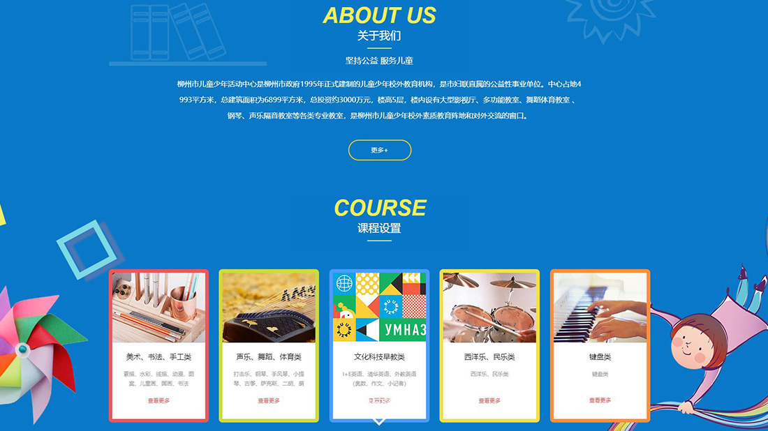 培训教育网站案例