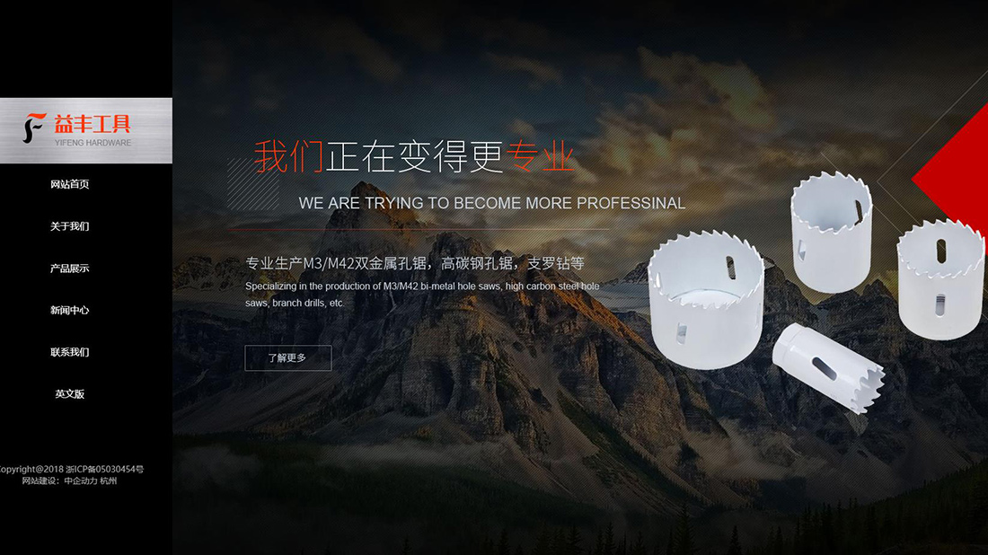 五金工具网站案例