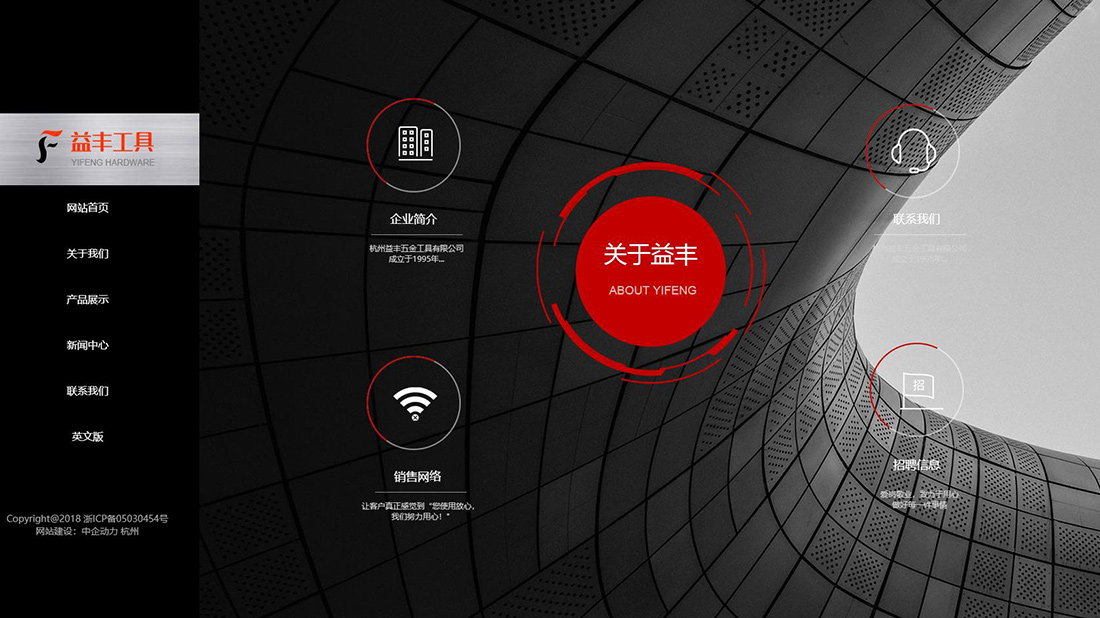 五金工具网站案例