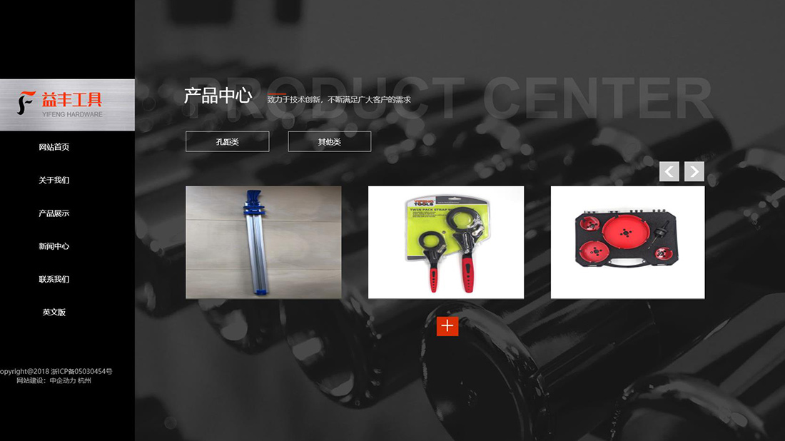 五金工具网站案例