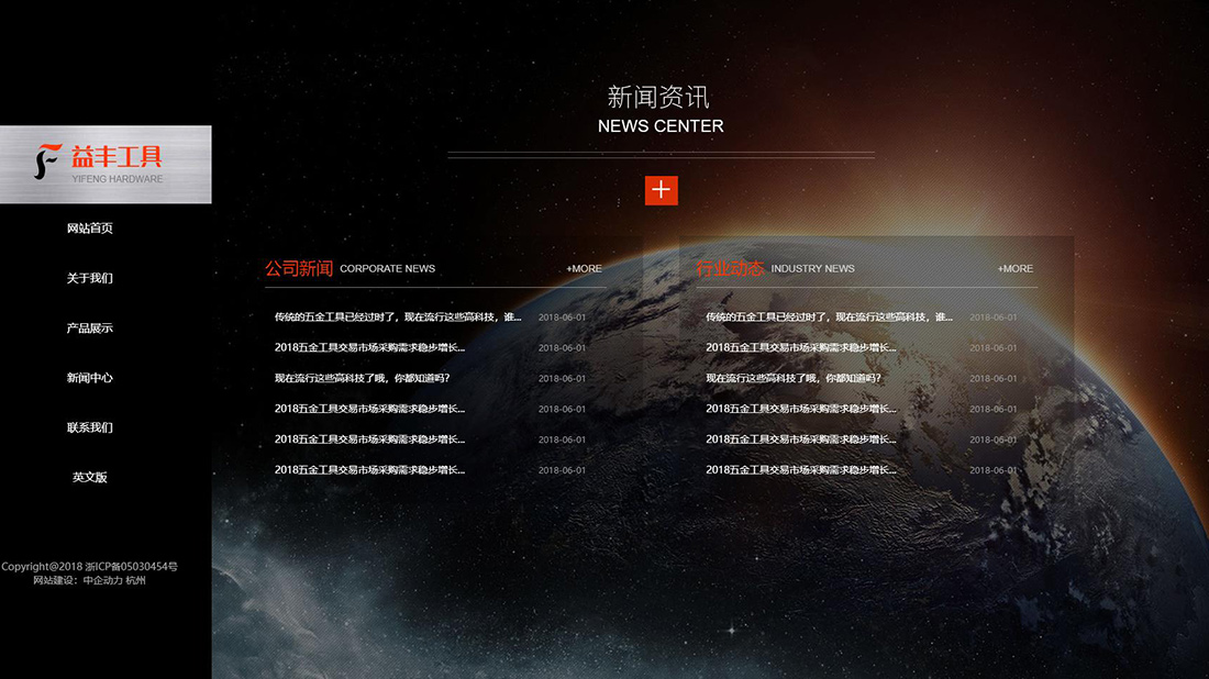 五金工具网站案例