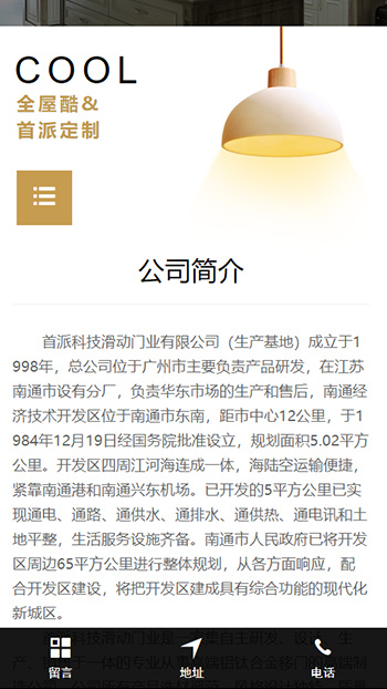 家装建材网站案例