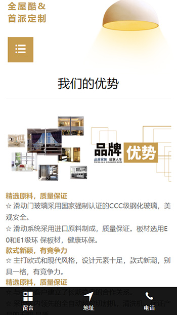 家装建材网站案例