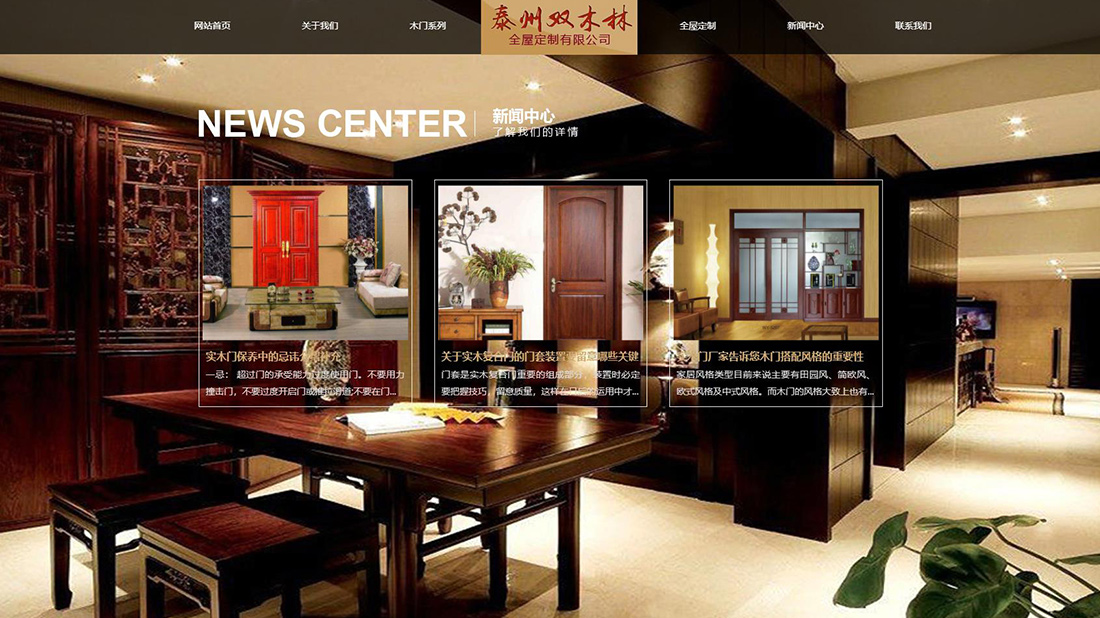 家具制造网站案例