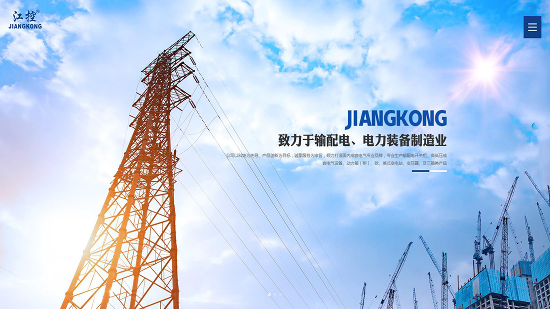 电子电工网站案例