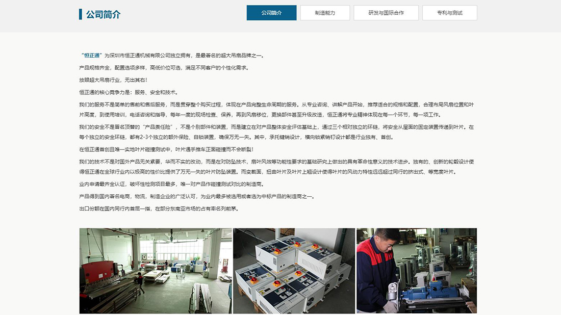 机械制造网站案例
