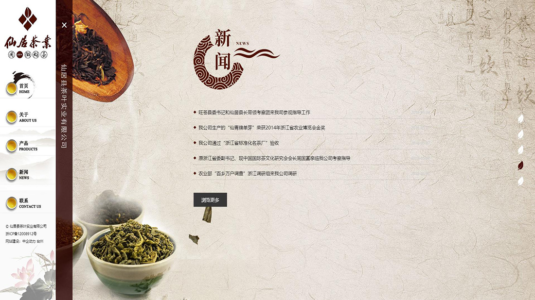 食品制造网站案例