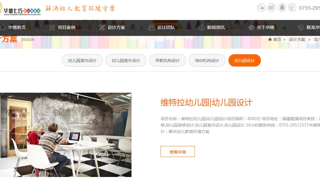 家装建材网站案例