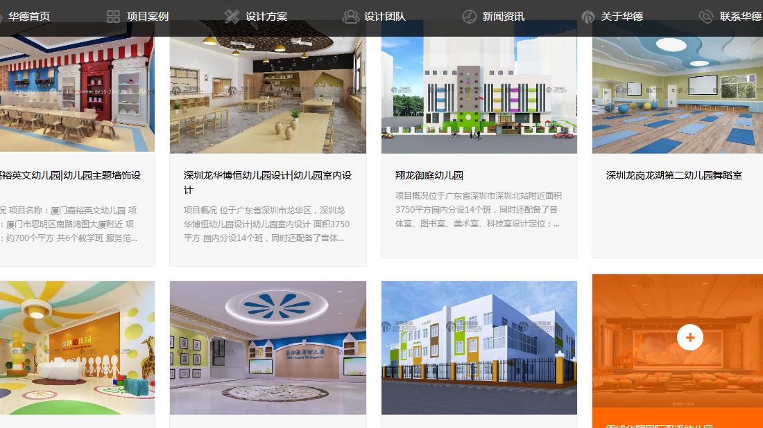 家装建材网站案例