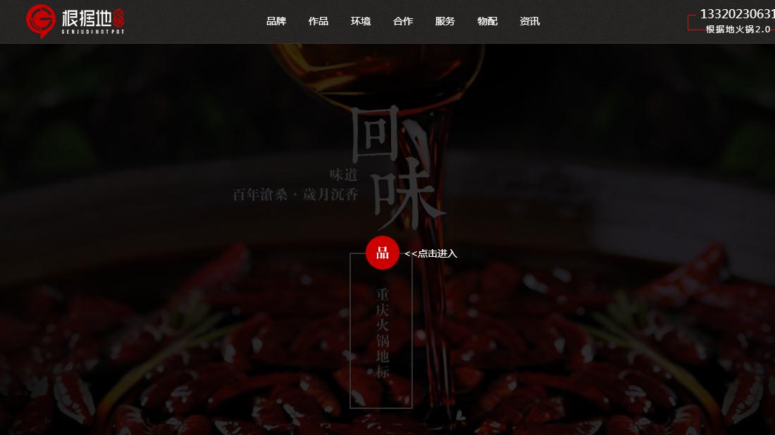 餐饮服务网站案例