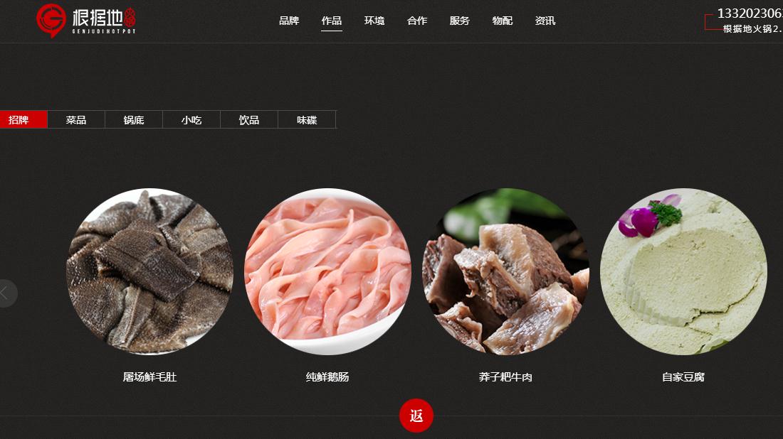 餐饮服务网站案例